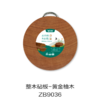 整木砧板-黄金柚木ZB9036 商品缩略图0