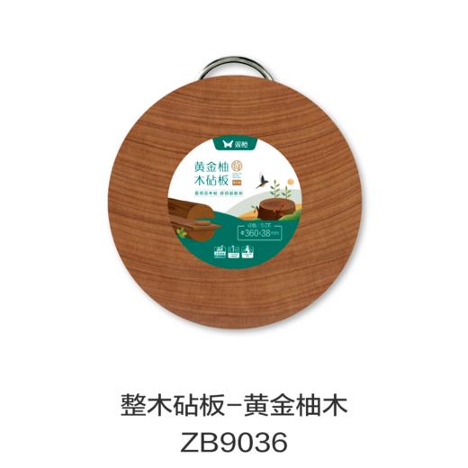 整木砧板-黄金柚木ZB9036 商品图0