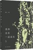 我和连岳一起成长(3) 商品缩略图3