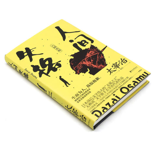 人间失格(精) 商品图1