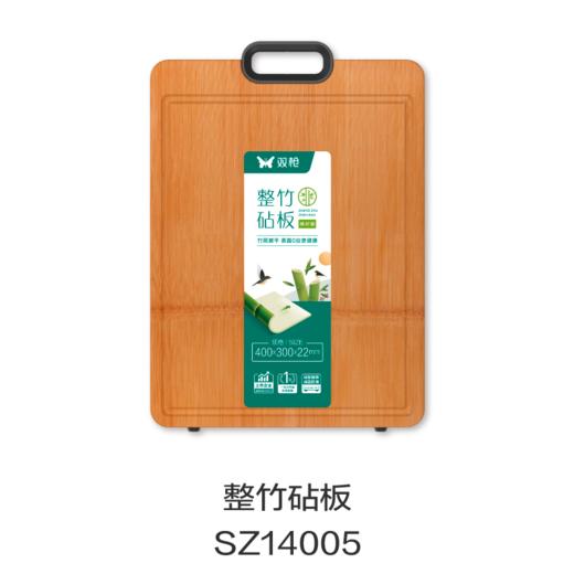 整竹砧板SZ14005 商品图0