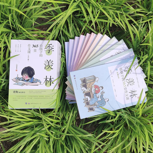 季羡林给孩子的365堂写作课（全12册）赠 笔记本+精美书签  给孩子的经典作文指导书 商品图3
