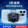 高品质手机散热降温神器！ 商品缩略图3