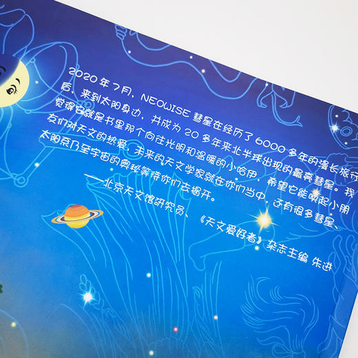 小彗星旅行记 注音版 一二年级拼音课外儿童读物 商品图11