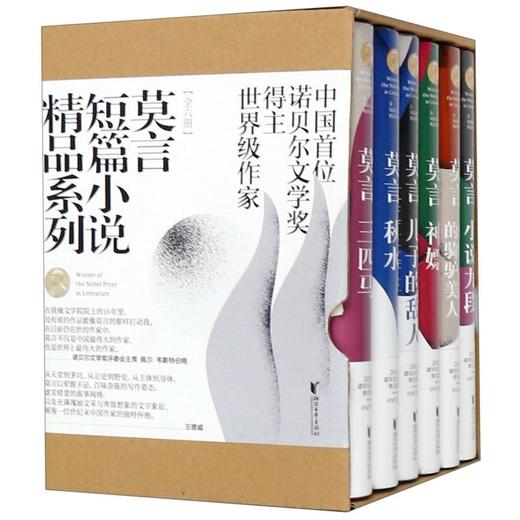 莫言短篇小说精品系列(共6册)(精) 商品图0