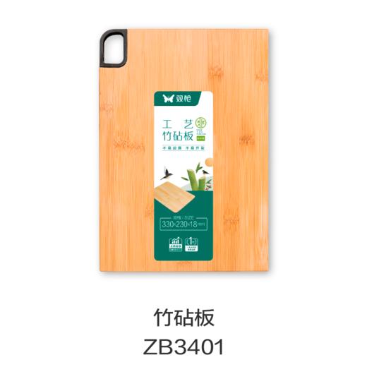 竹砧板ZB3401 商品图0