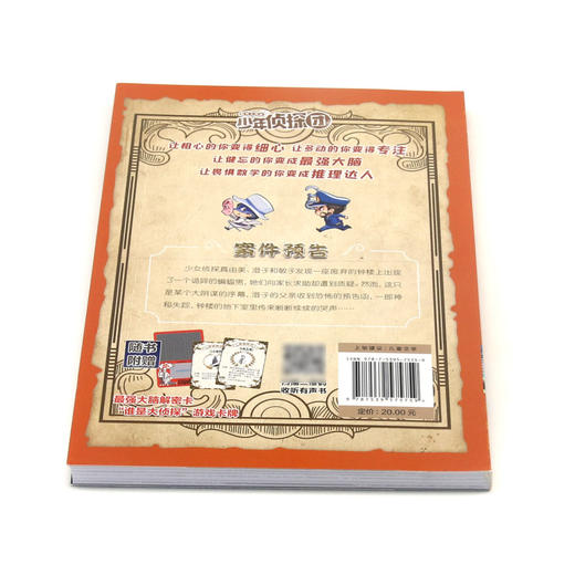 暗夜杂技师的预告函(最强大脑版)/少年侦探团 商品图3