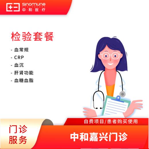 嘉兴门诊常规检验套餐 商品图0