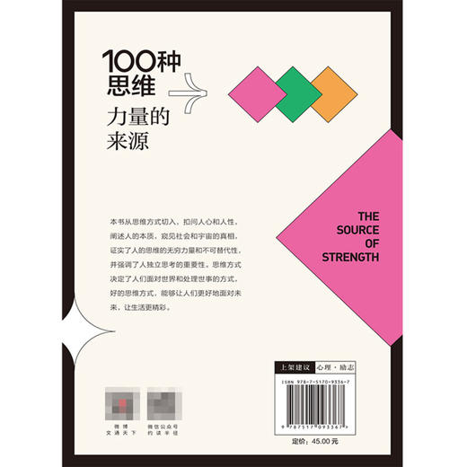 100种思维(力量的来源) 商品图2