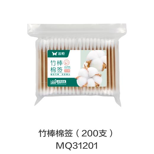 竹棒棉签（200支）MQ31201 商品图0