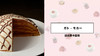 法式摩卡蛋糕 商品缩略图0