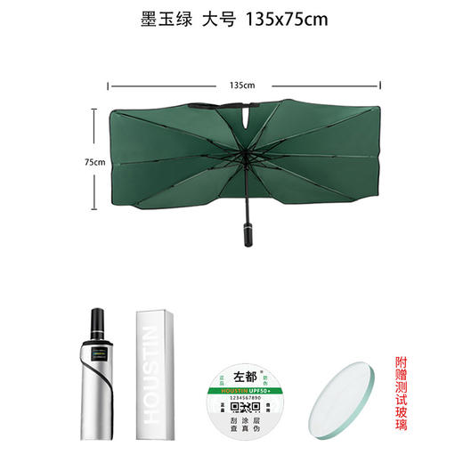 【HOUSTIN降温涂层 逃生破窗】 ZUODU左都 汽车遮阳伞遮阳板 停车遮阳防晒帘降温遮光板 无需安装 1秒开伞 商品图7