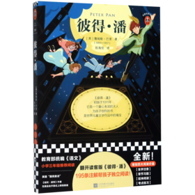 彼得·潘/读客经典文库