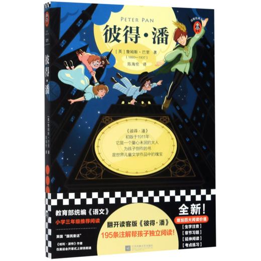 彼得·潘/读客经典文库 商品图0