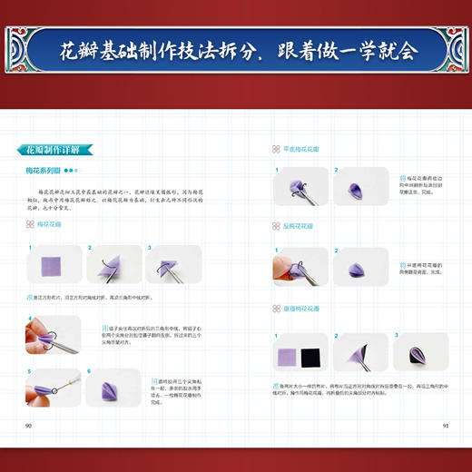 (仓发) 我的细工花小物 唯美中国风（24种民族风古风细工花饰制作步骤图解,《我的细工花日记》进阶版）/江苏凤凰文艺出版社/如虹儿/9787559453785 商品图4