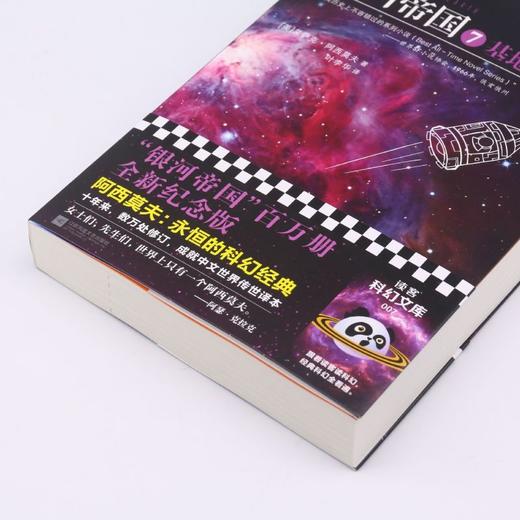 银河帝国(7基地与地球) 商品图3