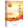 山海传奇/美丽中国 商品缩略图0
