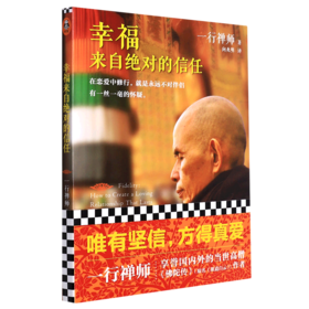 幸福来自绝对的信任