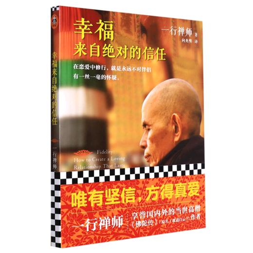 幸福来自绝对的信任 商品图0