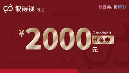 【彼得视】代金券1459抵2000 商品图0
