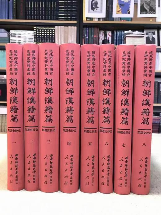 《域外所见中国古史研究资料汇编：朝鲜汉籍篇》，布面精装，16开，全30册，中国社会科学院历史研究所文化史研究室编，人民出版社、西南师范大学出版社2013年版，定价9800，售价2898元。 商品图1
