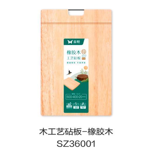 木工艺砧板-橡胶木SZ36001 商品图0