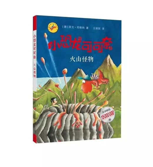 【第3辑！德国童书奖，脑洞大开的桥梁书必读】《小恐龙可可奈第三辑》求知·探索卷 8册 商品图2