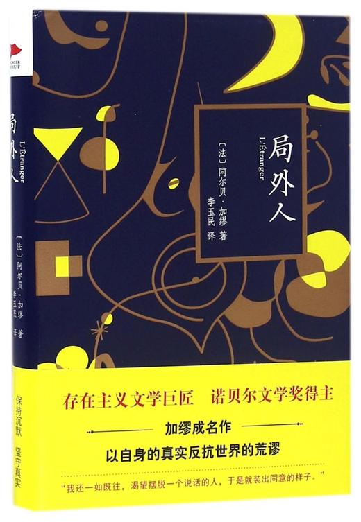 局外人(精) 商品图0