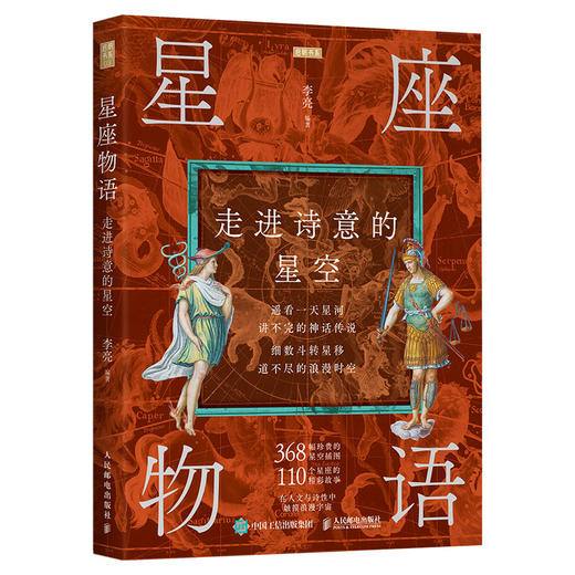 星座物语 走进诗意的星空+天上疆域 星图中的故事 套装 商品图0