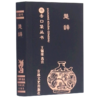 楚辞/书香口袋丛书 商品缩略图0