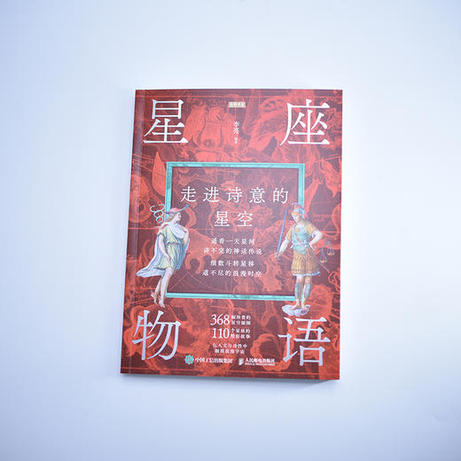 星座物语 走进诗意的星空+天上疆域 星图中的故事 套装 商品图4