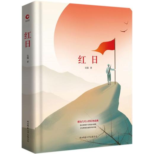 红日(精) 商品图0