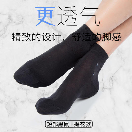 【任选6双99.5】莫代尔柔软光泽透气滑爽轻薄平纹暗纹提花中邦短邦男袜 商品图3