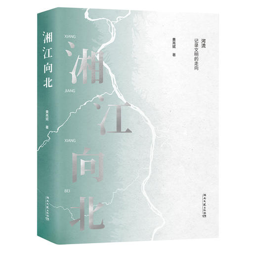 湘江向北 商品图0