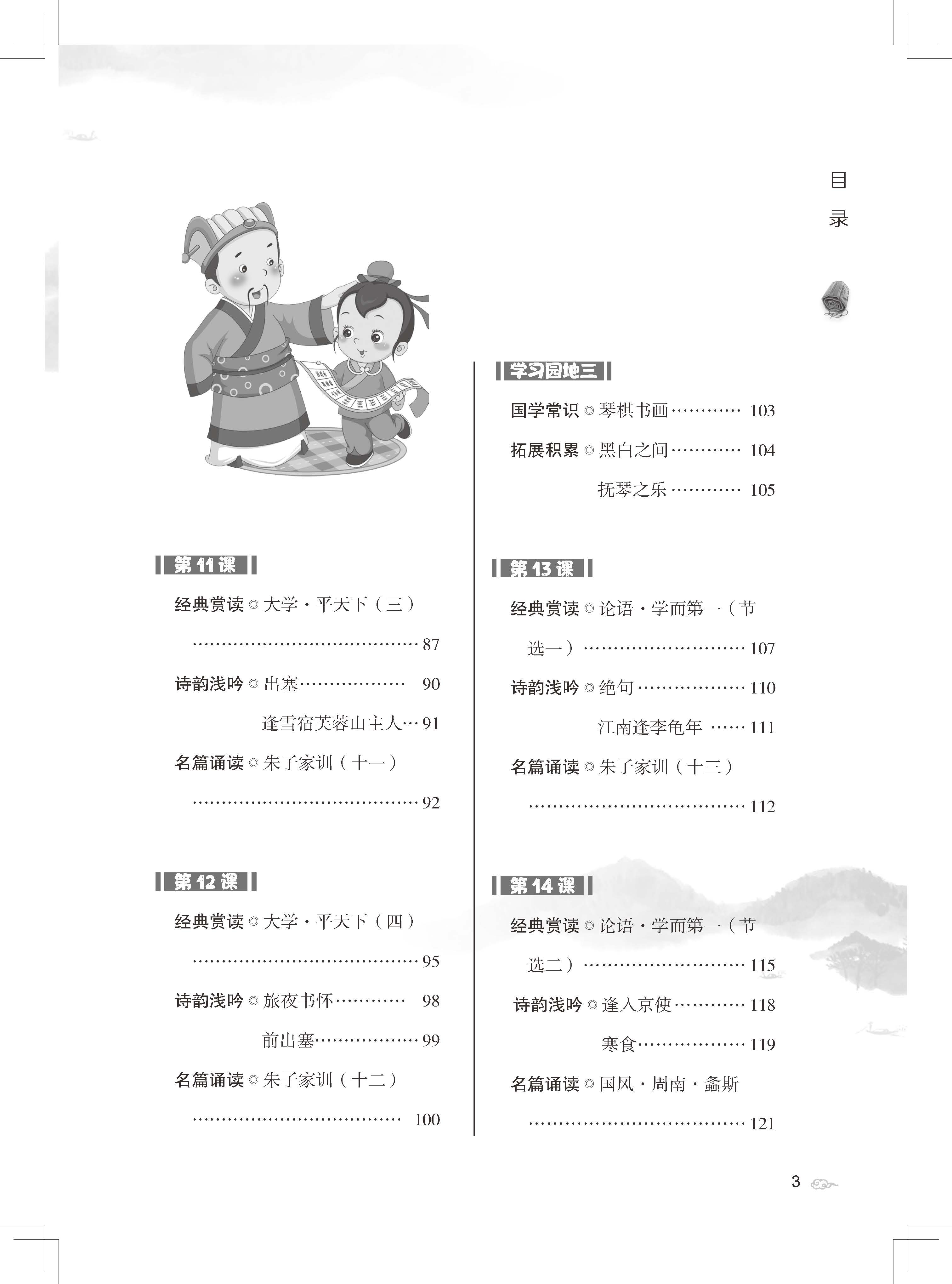 腹有诗书气自华国学经典诵读课一至三年级