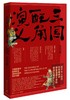 三国配角演义 商品缩略图0
