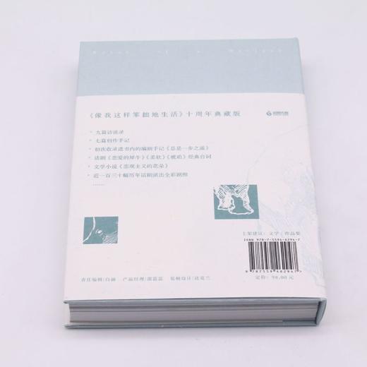 像我这样笨拙地生活(精) 商品图3