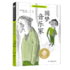 圆梦音乐家/国际获奖作品系列/全球儿童文学典藏书系 商品缩略图0
