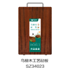 乌檀木工艺砧板SZ34023 商品缩略图0