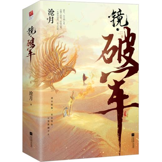 镜(破军上下) 商品图0