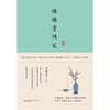 缘缘堂随笔 商品缩略图1