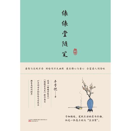 缘缘堂随笔 商品图1
