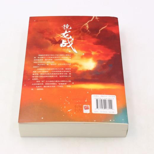 镜龙战(上下) 商品图3