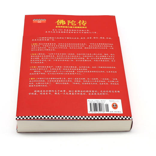 佛陀传(全世界影响力最大的佛陀传记) 商品图3