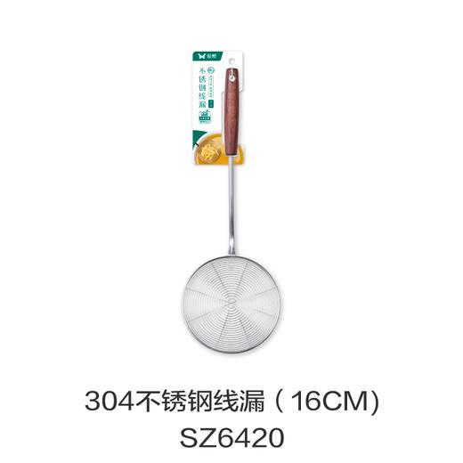 304不锈钢线漏（16CM）SZ6420 商品图0