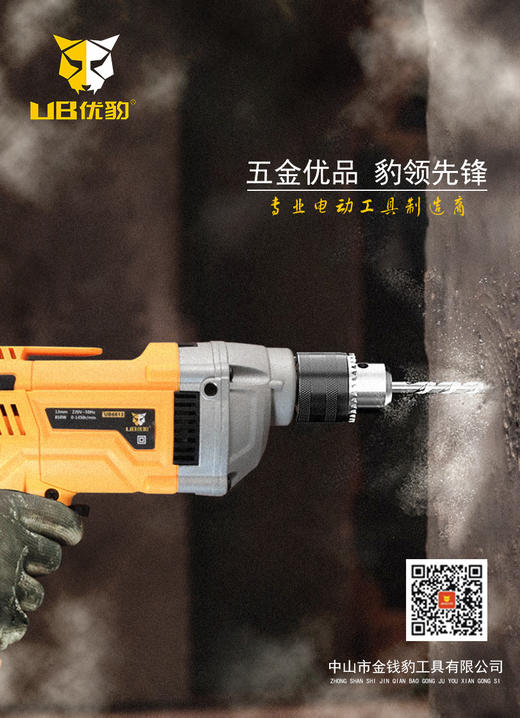 优豹手电钻系列 商品图6