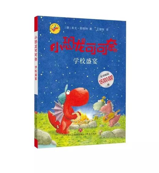 【第3辑！德国童书奖，脑洞大开的桥梁书必读】《小恐龙可可奈第三辑》求知·探索卷 8册 商品图8