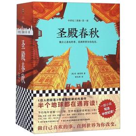 圣殿春秋(共3册)/中世纪三部曲