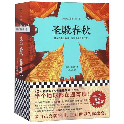 圣殿春秋(共3册)/中世纪三部曲 商品图0