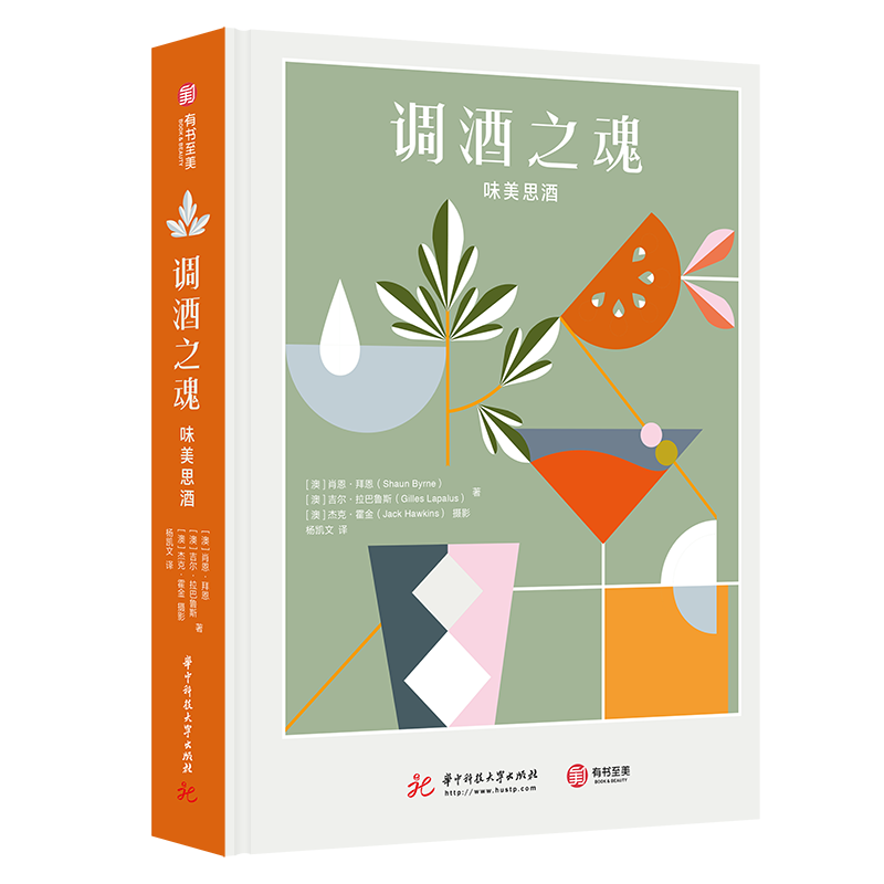 调酒之魂：味美思酒